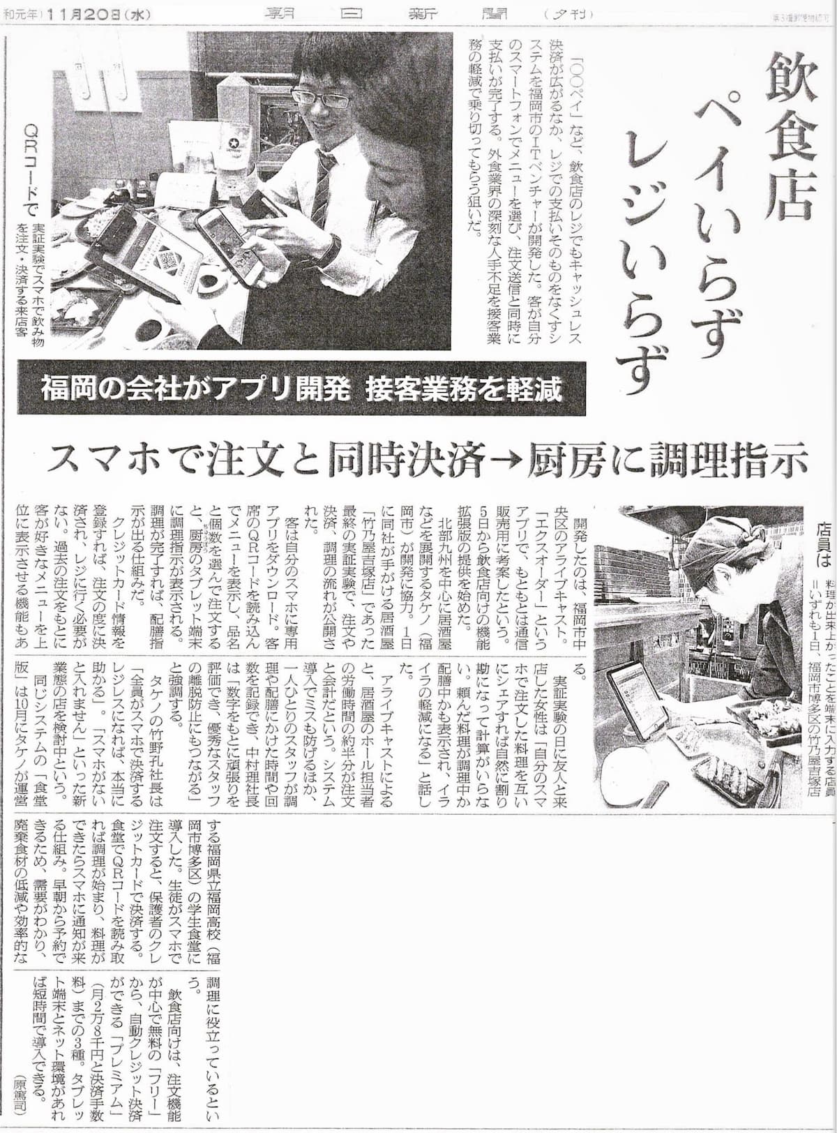 ExOrderが朝日新聞に掲載されました