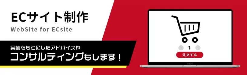 ECサイト制作-福岡のホームページ制作会社 AliveCast