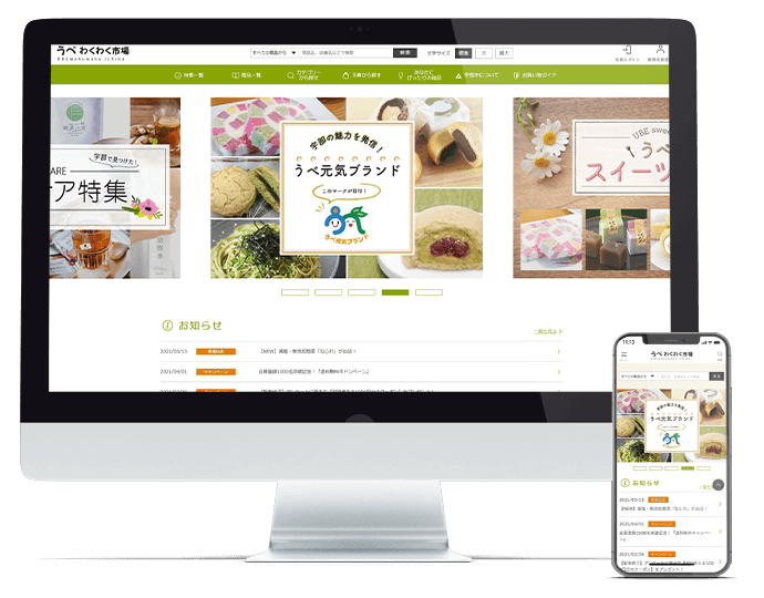 山口県宇部市公式通販サイト「うべわくわく市場」を公開しました