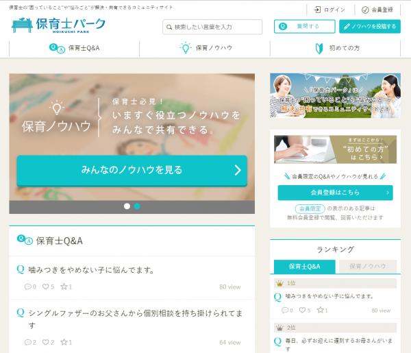 PCサイトの公開、および保育ノウハウのコンテンツを追加しました