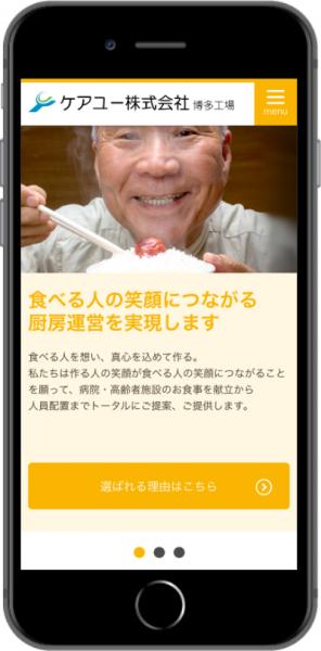 スマートフォンサイトを公開しました