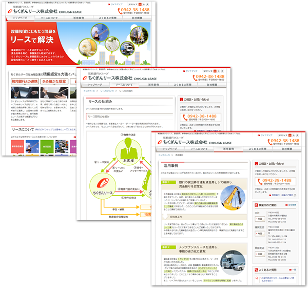 ちくぎんリース株式会社様のサイトを公開しました