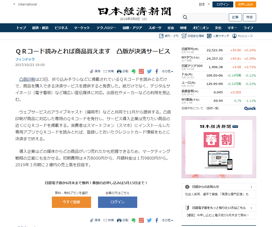 凸版印刷によるサービス提供を開始【日経新聞】