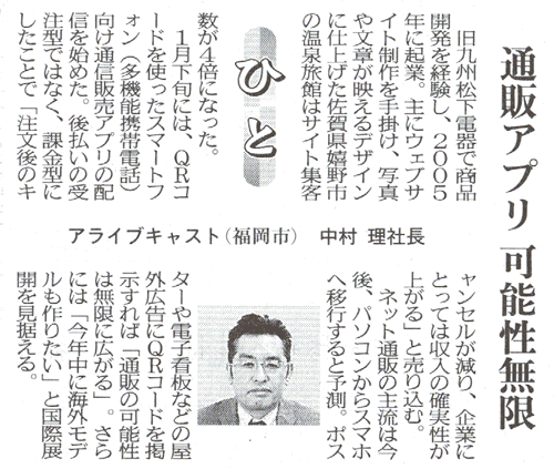 弊社社長が2月14日付の西日本新聞に掲載されました