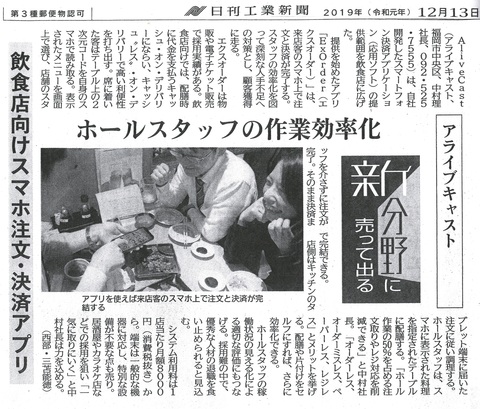 ExOrderが日刊工業新聞に掲載されました