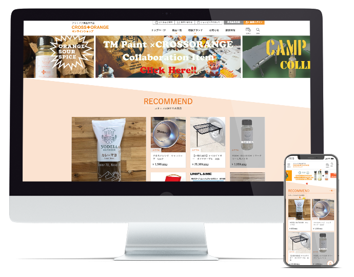 クロスオレンジ様のECサイト