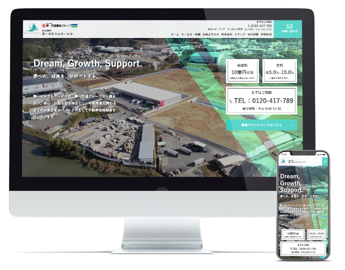 ホームページ制作実績 第一ゼネラルサービス様（コーポレートサイト リニューアル）