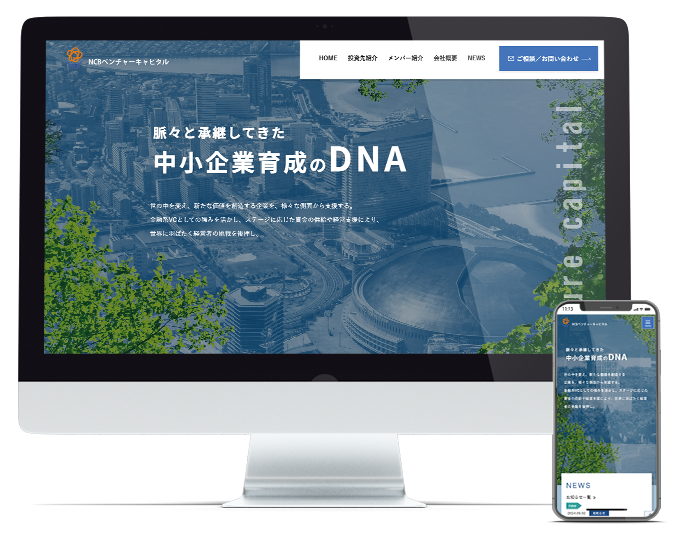 NCBベンチャーキャピタル様のサイト