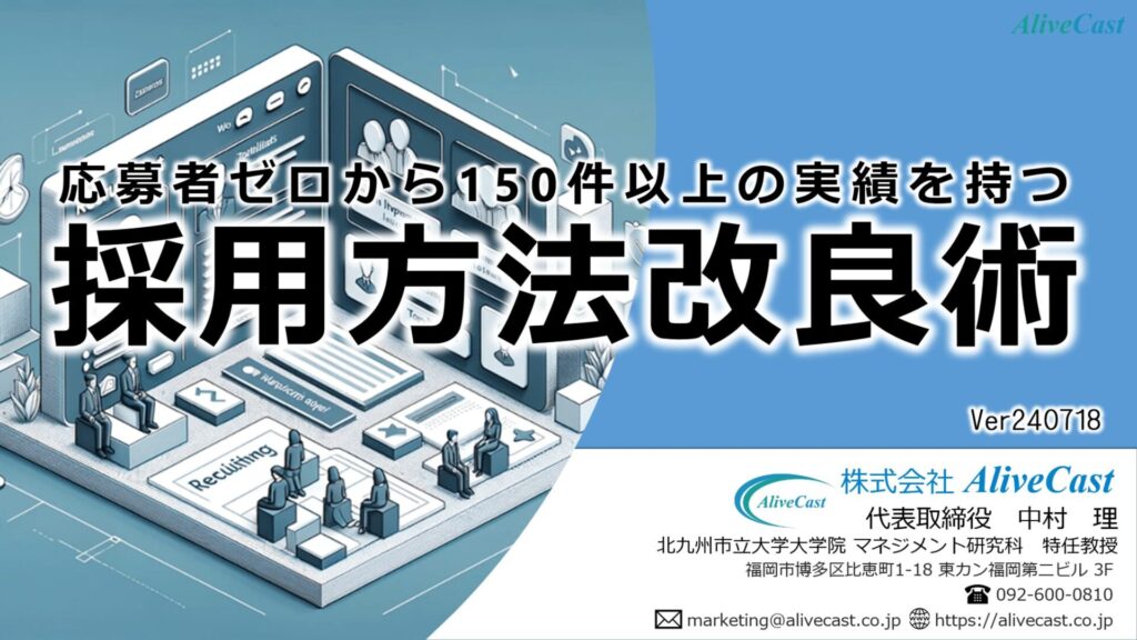 11月27日（水）　採用方法改善術セミナー開催