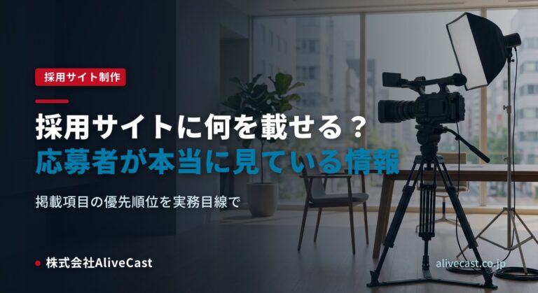 採用サイトに何を載せる？応募者が本当に見ている情報を表すイメージ画像