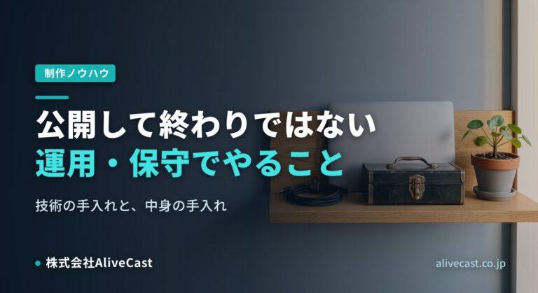 ホームページ保守は何をする？運用の内容を福岡の制作会社が解説
