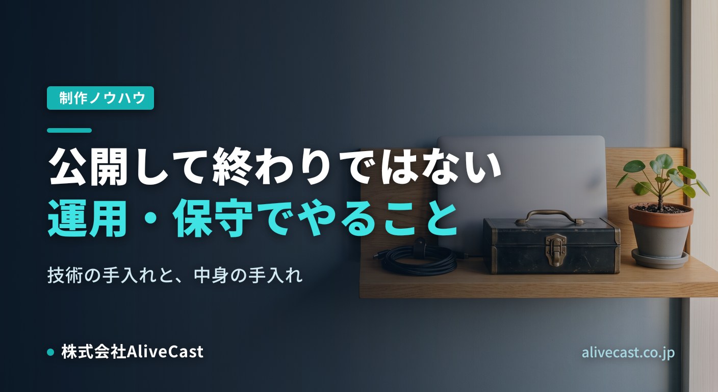 ホームページ保守は何をする？運用の内容を福岡の制作会社が解説