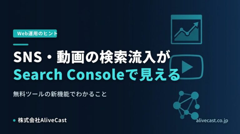 Search ConsoleでSNS・動画の検索流入を確認する新機能