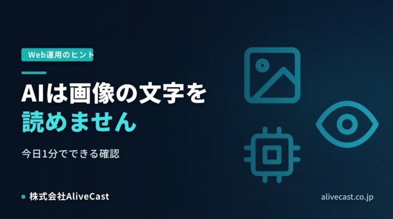 AIは画像の文字を読めない 商品ページと採用ページの点検