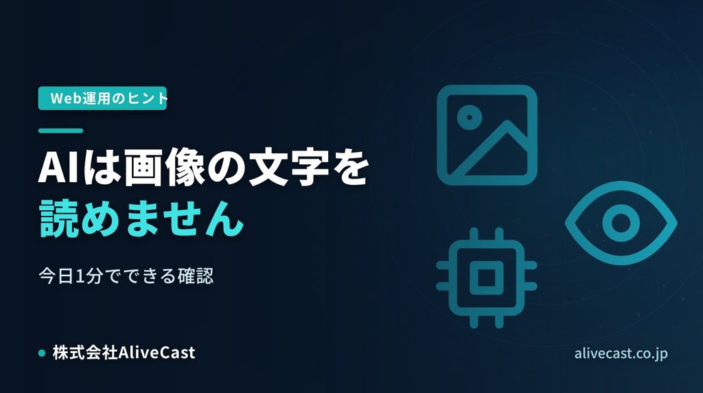 AIは画像の文字を読めない 商品ページと採用ページの点検