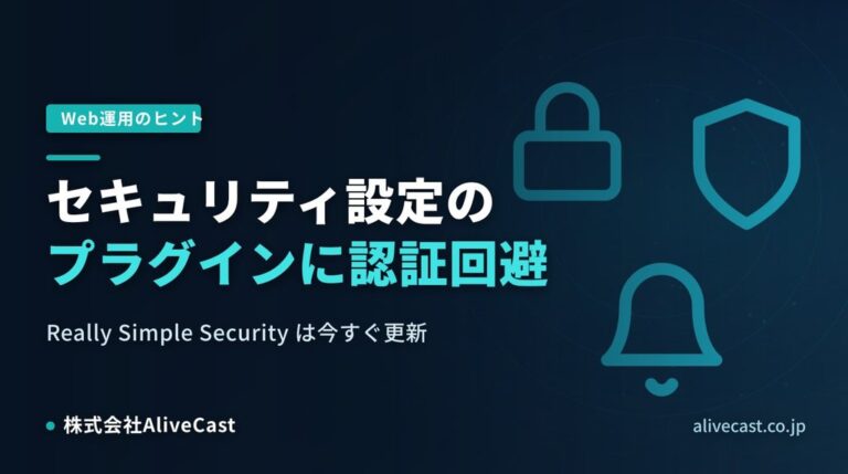 Really Simple Securityに認証回避の脆弱性 今日やる確認