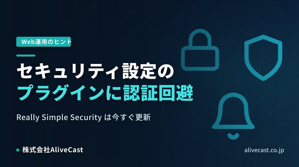 Really Simple Securityに認証回避の脆弱性 今日やる確認