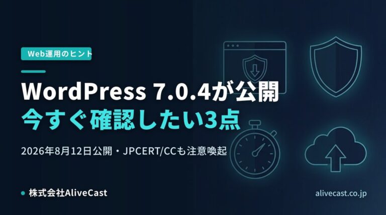 WordPress 7.0.4公開｜自社サイトで今すぐ確認したい3点