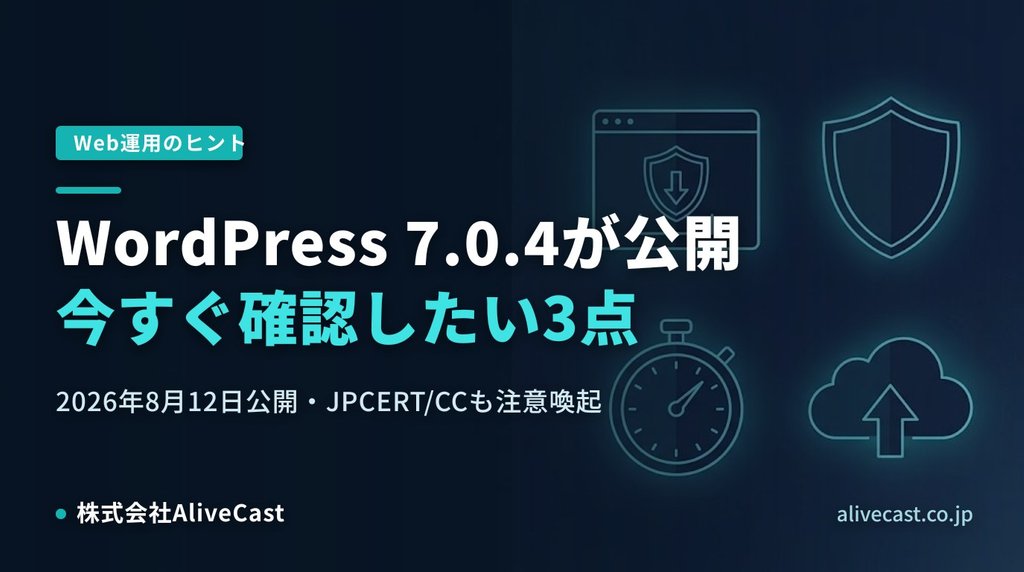 WordPress 7.0.4公開｜自社サイトで今すぐ確認したい3点
