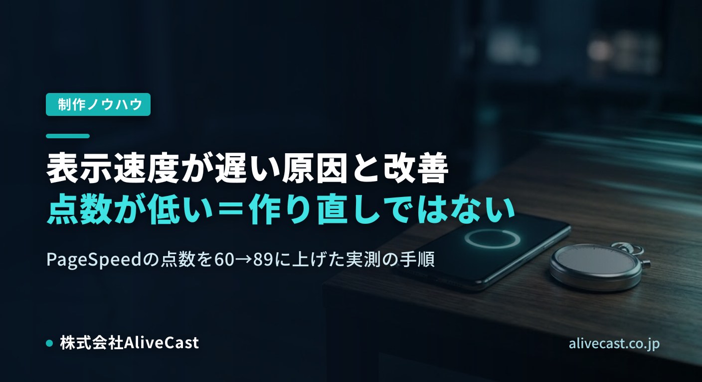 ホームページの表示速度が遅い原因と改善|福岡の制作会社が解説