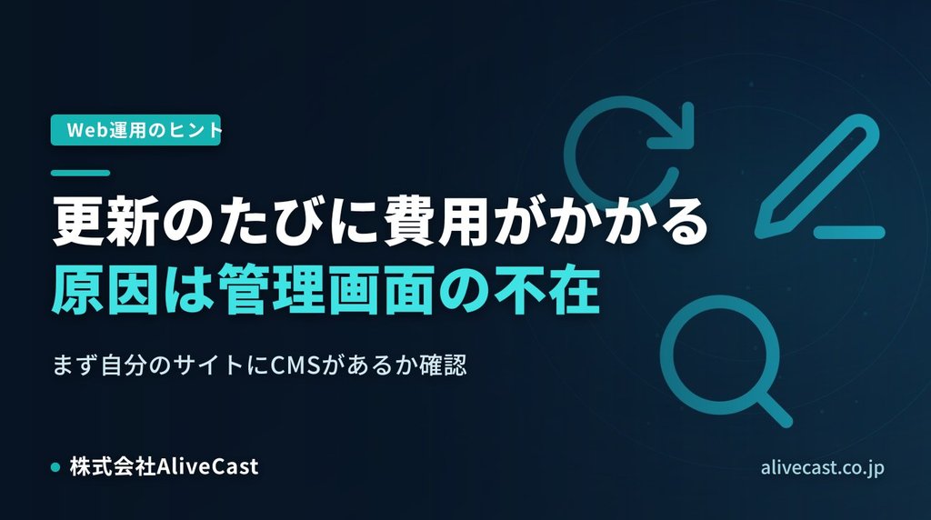 更新のたびに費用がかかる、その本当の理由